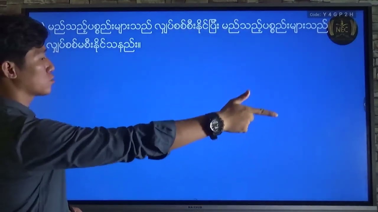 Grade 5 Science  အခန်း (၇)