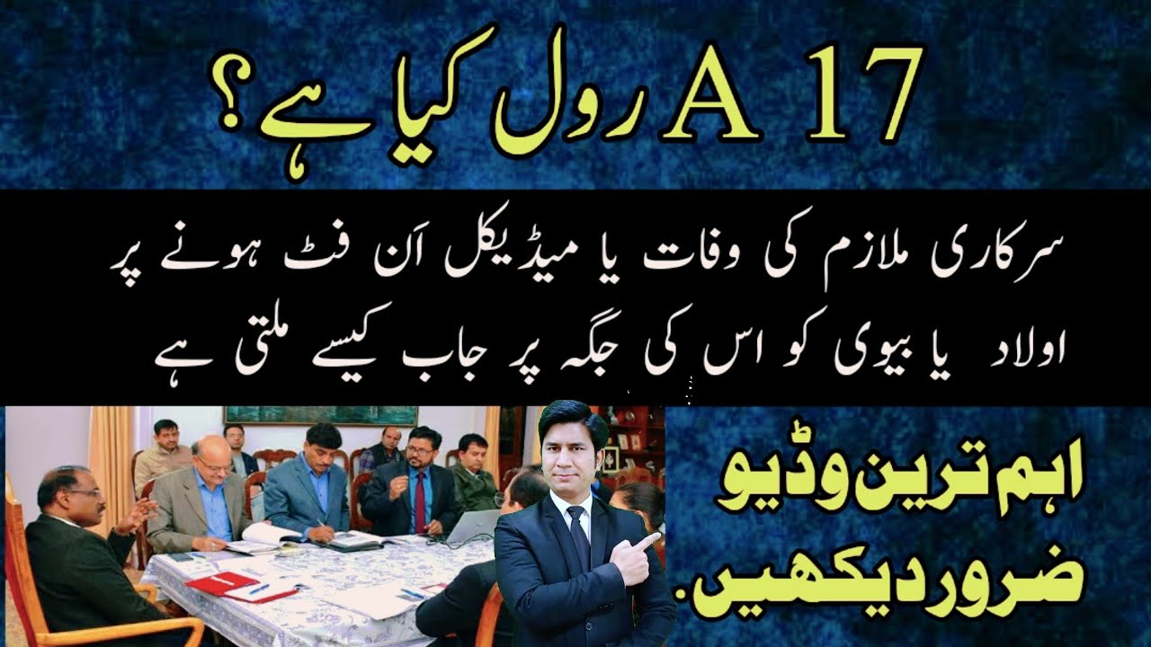 Appointment under the Rule 17-A | Rule 17-A for government employee Of Pakistan