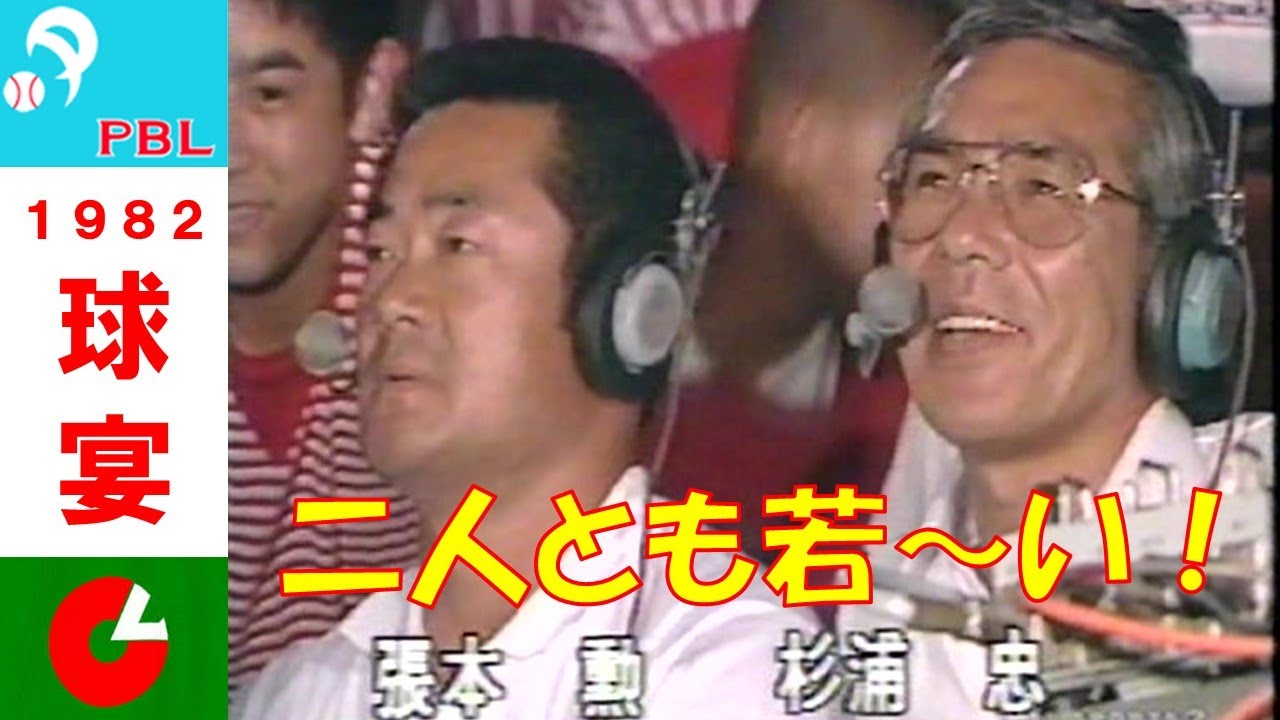 1982年 オールスター第3戦 6回表 大阪球場「若い張本勲と杉浦忠」