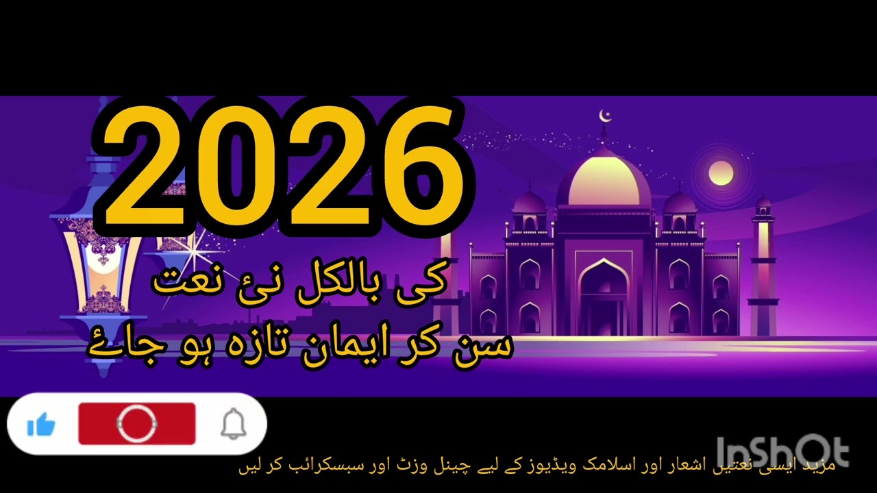 معراجِ مصطفی ﷺ | معراج کی رات کی مشہور نعت | Meraj Sharif Naat