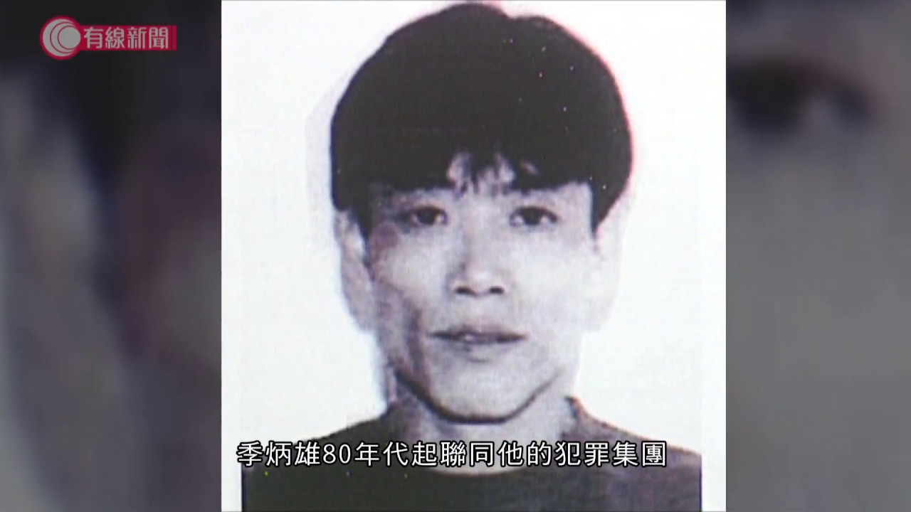 重犯季炳雄出獄 即時遞解美國 - 20200118 - 香港新聞 - 有線新聞 i-Cable News