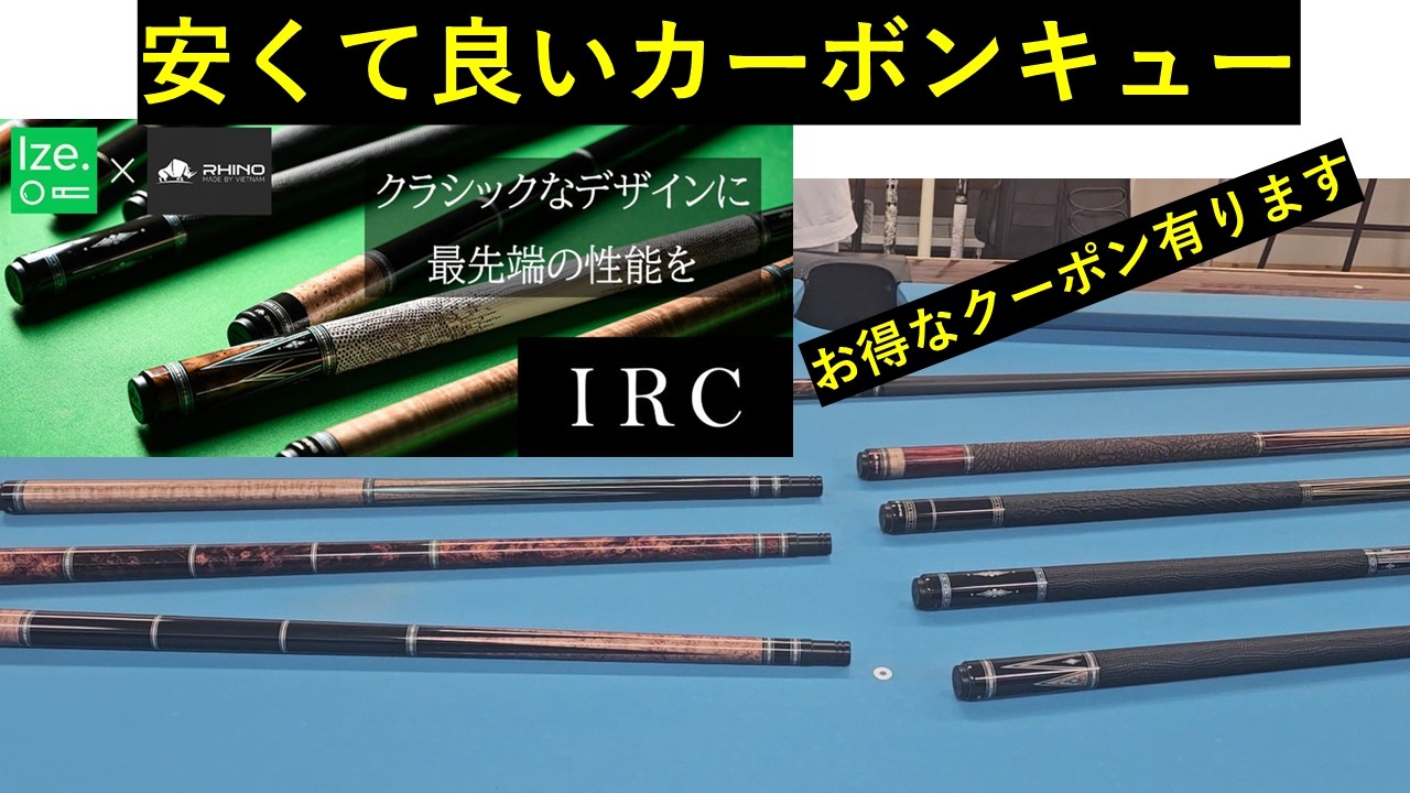 【お得なクーポン付き】ライノキューの試打してみた！