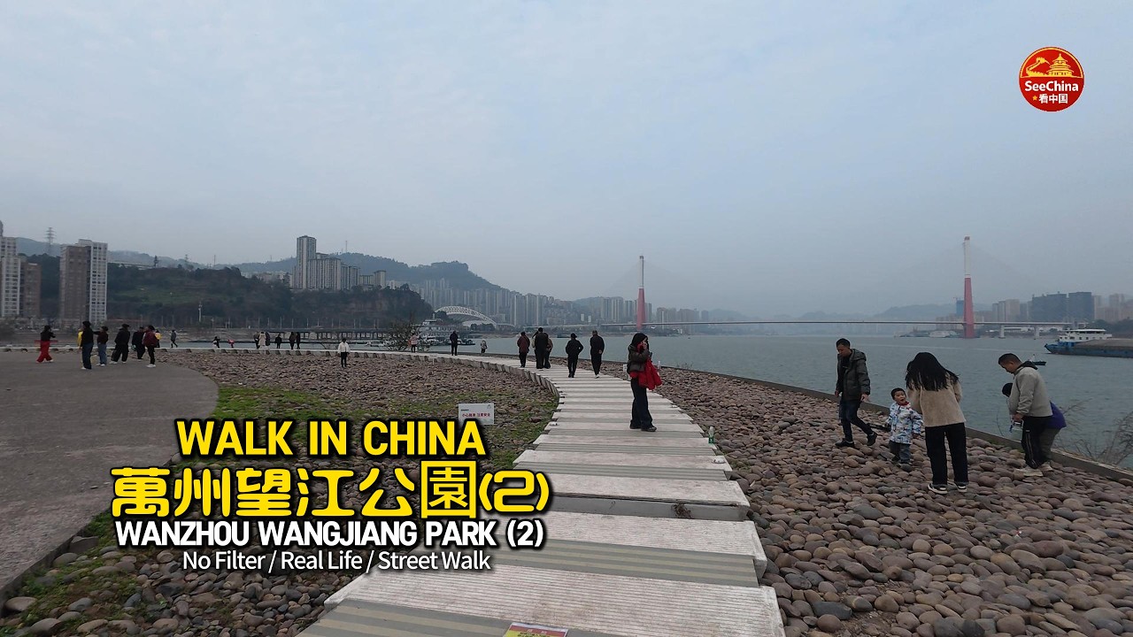 Walking in Wangjiang Park, Wanzhou ,China (2) 🇨🇳 | Real Street Life 2026 | 萬州望江公園(2) | 2026真實街頭實拍