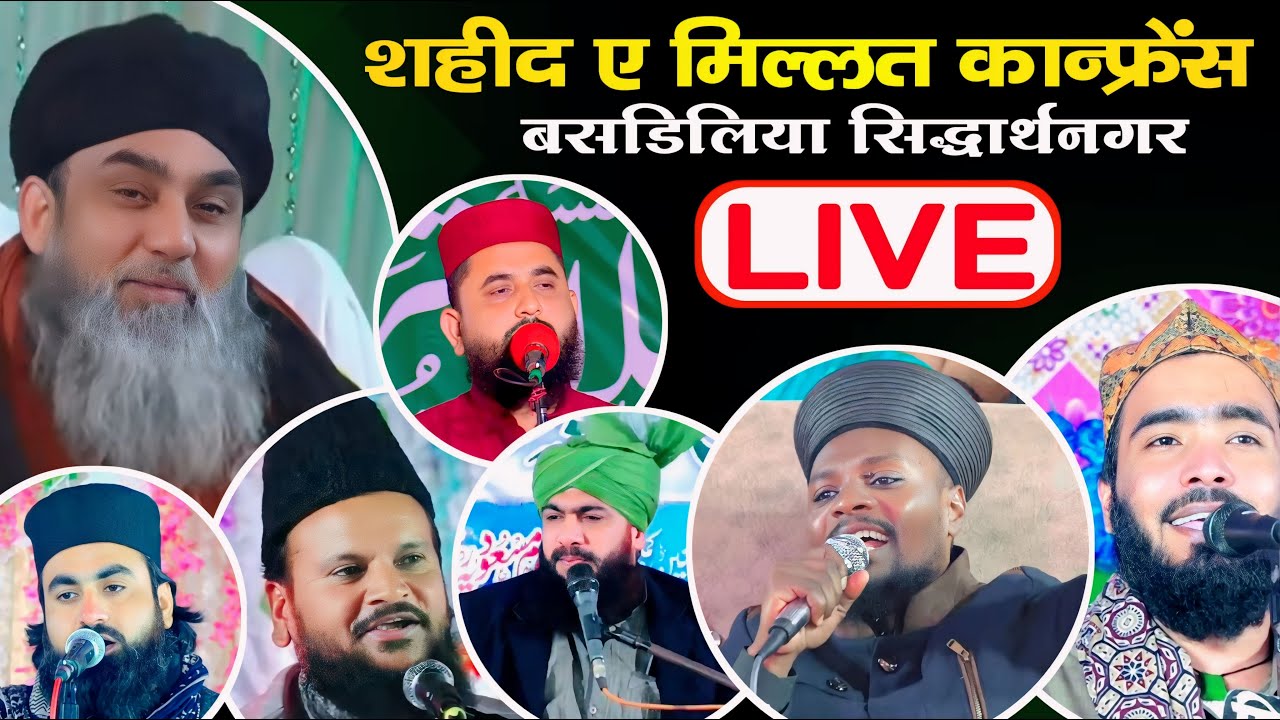 Live Shaheed e Millat Conference | 13 May 24 | Basdilya Siddharth Nagar | Shabbir Barkati