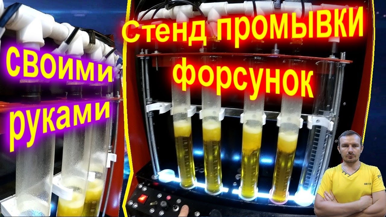 СТЕНД для промывки ФОРСУНОК своими руками (часть 1)