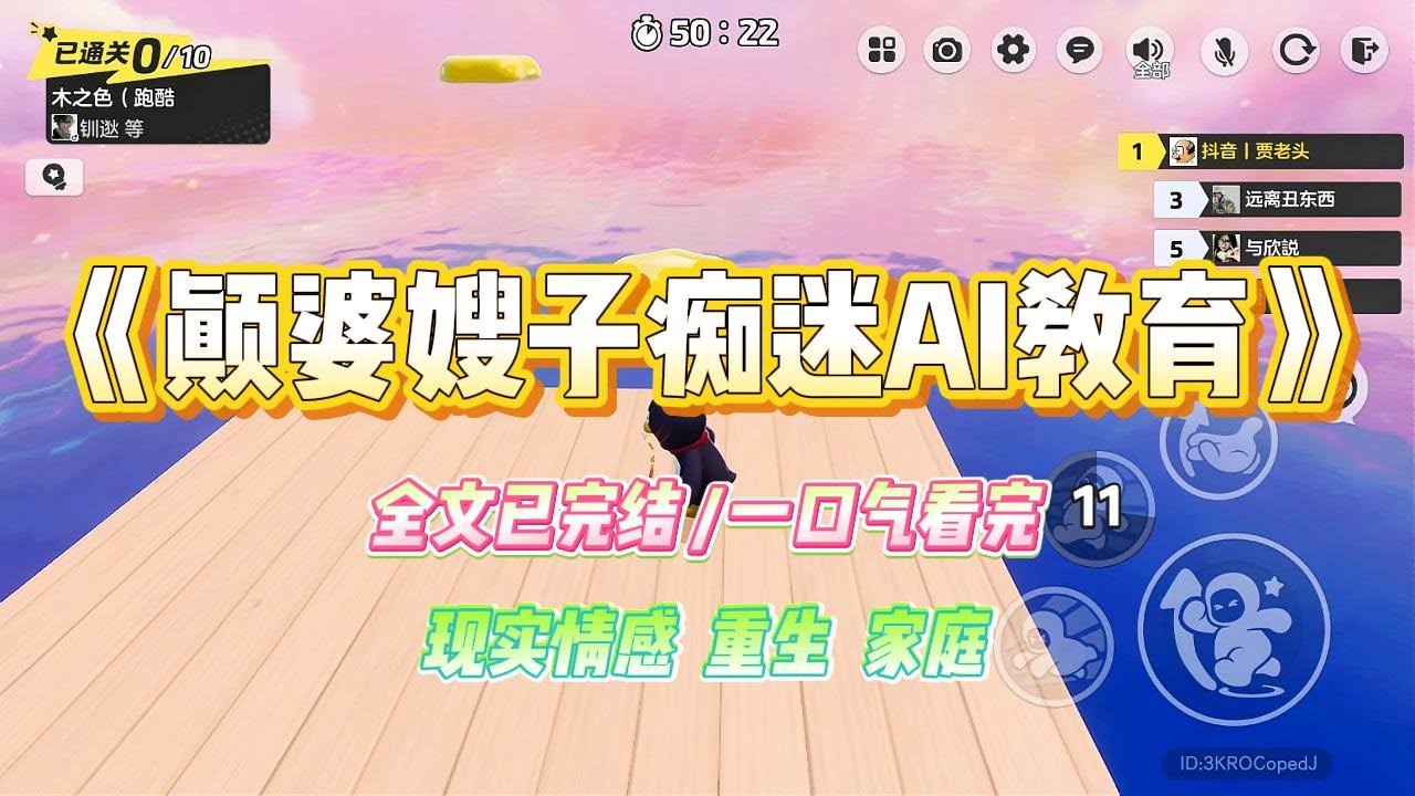 《颠婆嫂子痴迷AI教育》嫂子沉迷 AI，让侄女用 AI 学习。甚至还想让她退学后在家用 AI 自学。我作为教育从业者，得知后坚决制止#小说 #故事 #爽文 #大女主 #重生 #复仇 #现实情感 #家庭