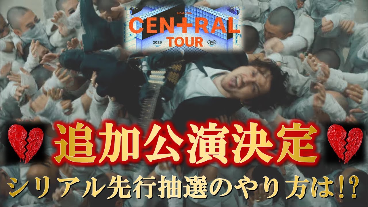 【KingGnu】横アリ追加公演決定!!!シリアルで先行応募!?