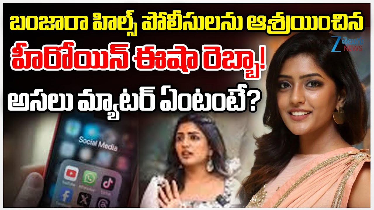 Actress Eesha Rebba Files complaint at Banjara Hills Police Station Over Insta Comment | Zee News
