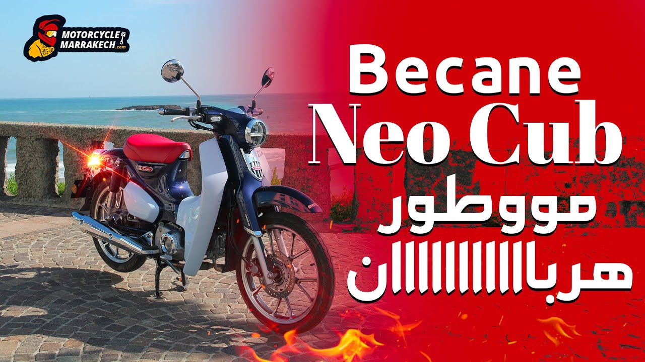 مراجعة شاملة لدراجات bécane smart neo cube 2024🔥🔥