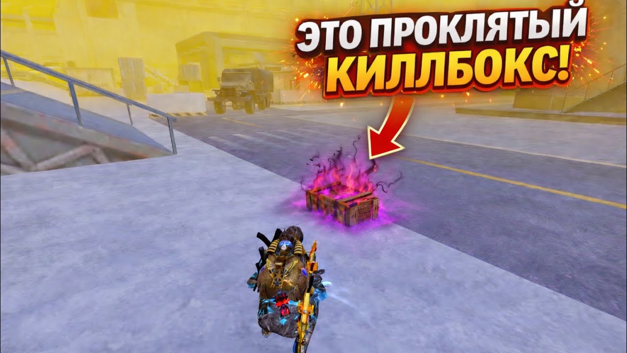 НАШЕЛ ПРОКЛЯТЫЙ КИЛЛБОКС! | ШТУРМ 7 КАРТА МЕТРО Рояль | Metro PUBG Mobile