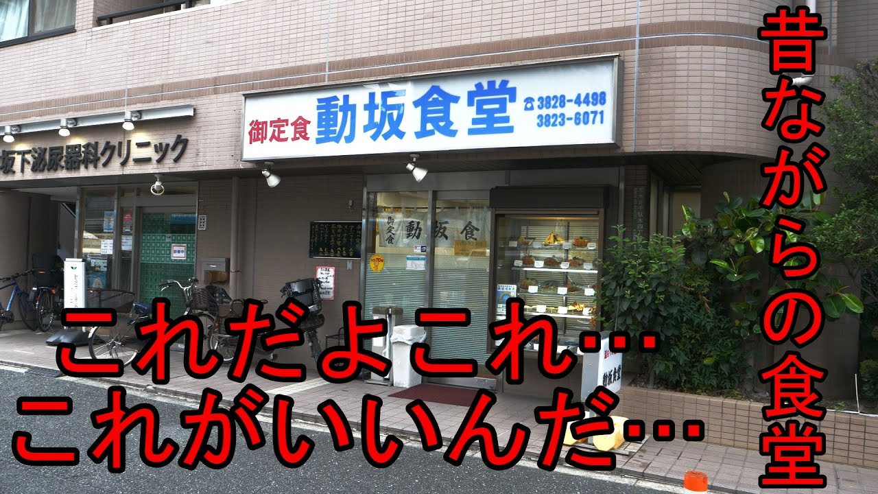 定食定食！全て1から！昔ながらの大衆食堂の仕込みから！