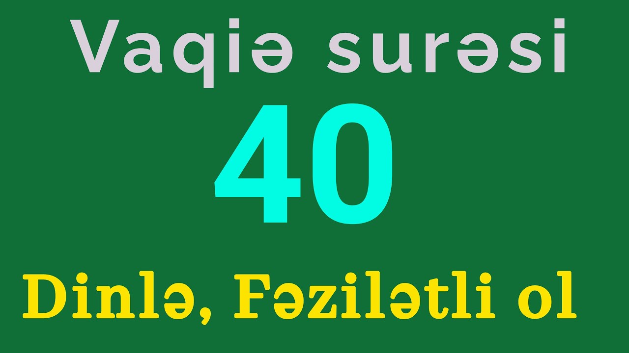 Vaqiyə surəsi 40 dəfə / Qurandan dualar/ Ərəbcə oxunuşu / Azərbaycan dilinə tərcüməsi