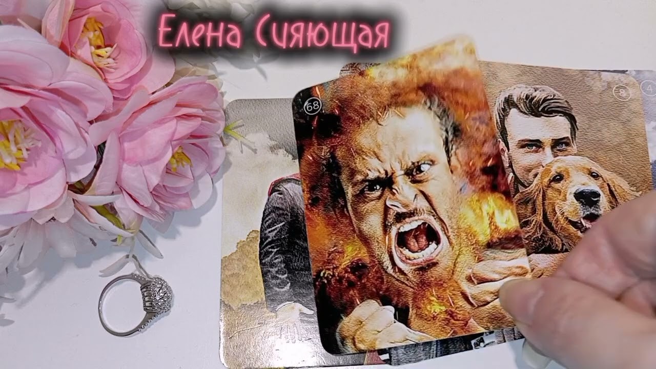❤‼️ЧТО У НЕГО К ТЕБЕ НА САМОМ ДЕЛЕ ⁉️‼️