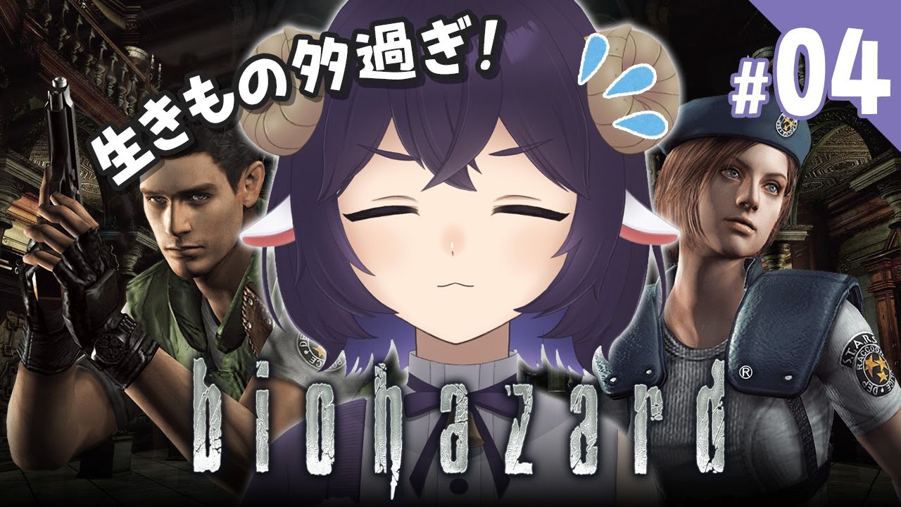 【 バイオ1 】初見。寄宿舎の探索中 #04【 バイオハザード HDリマスター 】