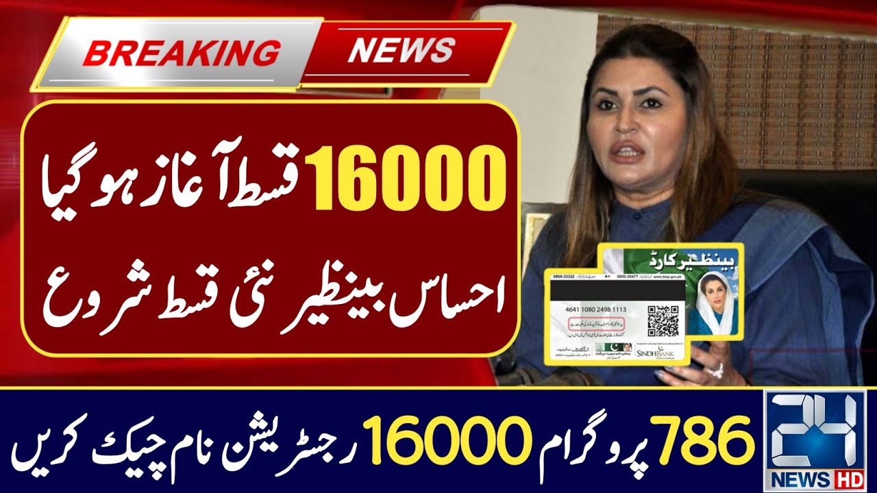 Ehsaas 14000 Bisp  New Update 2022!! Ehsaas 2000 Check Online new protal