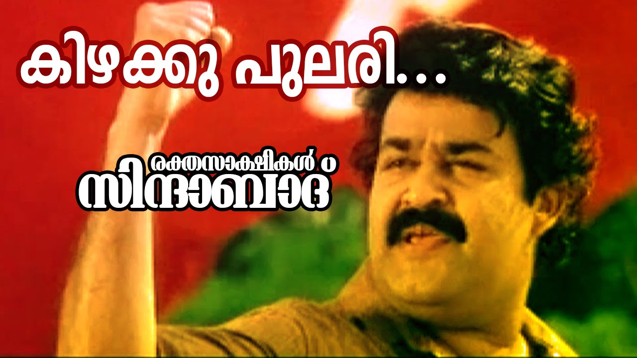 Kizhakku Pulari... | Rakthasakshikal Zindabad | Superhit Movie Song