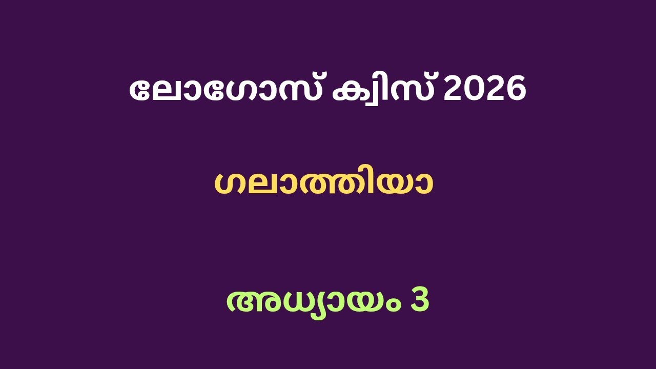 Logos Quiz 2026/Galatians 3