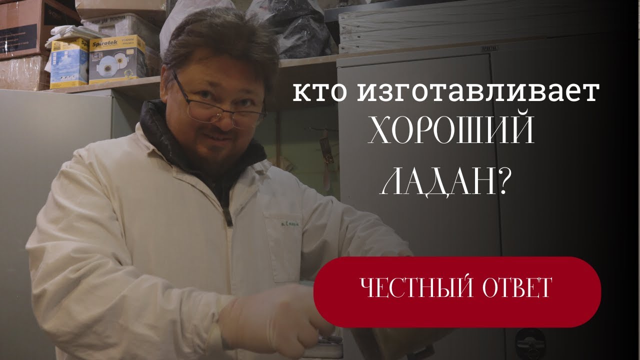 Кто изготавливает хороший ладан?
