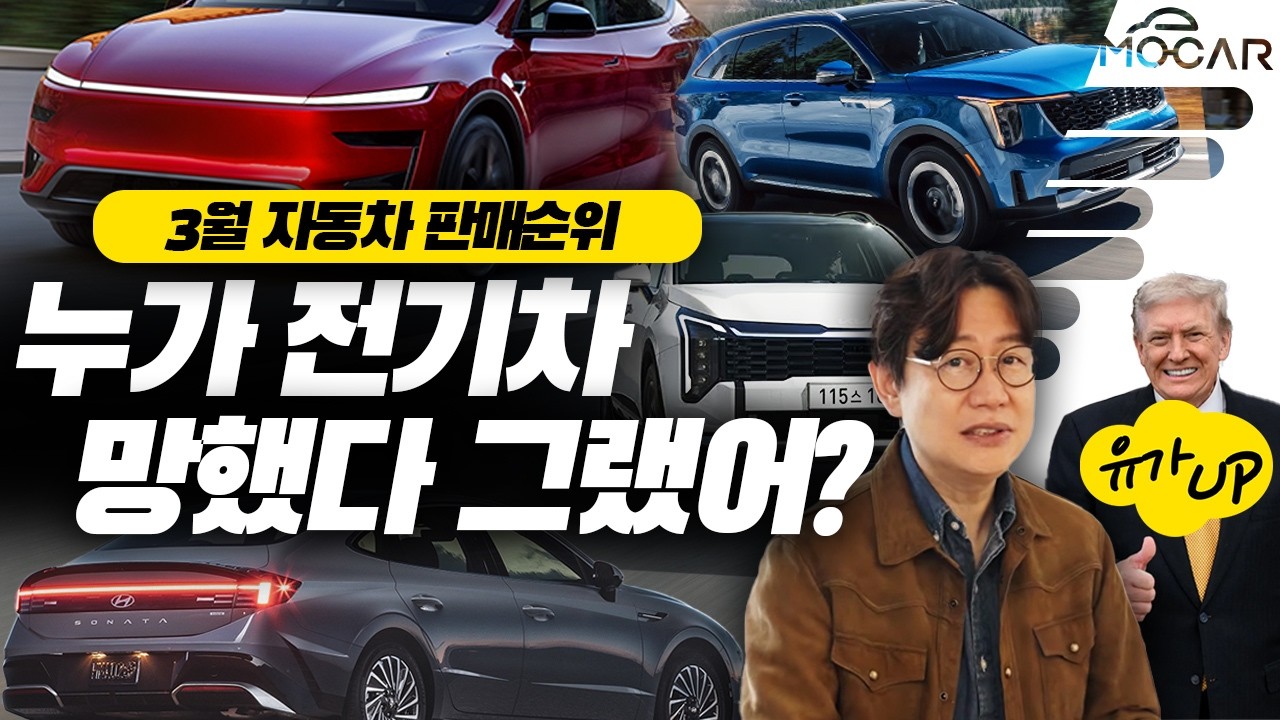 이달의 판매순위!...전기차가 하이브리드 넘었다! 테슬라는 몇위?