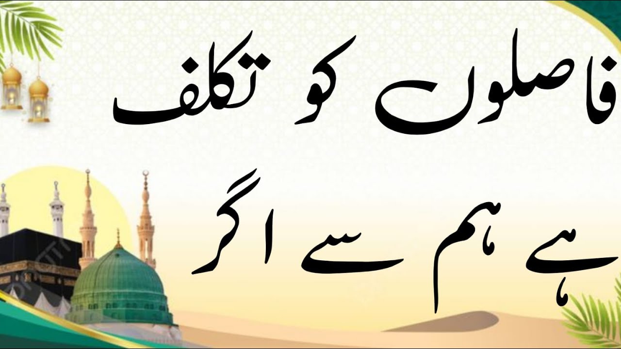 “Faslon ko Takalluf Hai Hamse Agar” new naat 2026 || heart touching naat ||