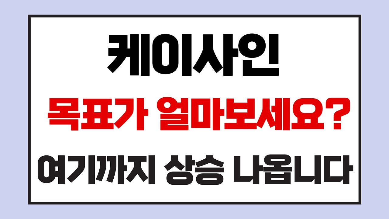 [케이사인 주가전망] 삼성페이 누적 결제 430조 돌파 속 스테이블코인 연계 기대감 '솔솔'
