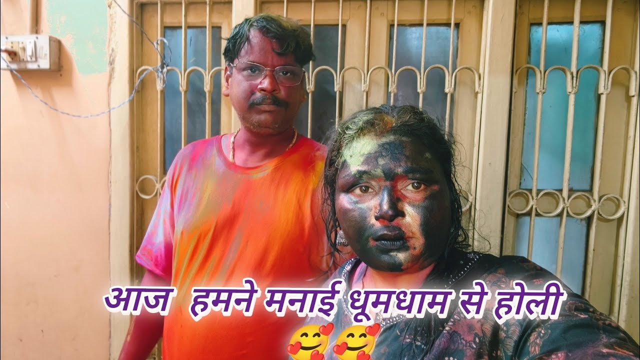  आज हमने मनाई धूमधाम से होली🥰🥰@RinkeysinghVlogs_07 