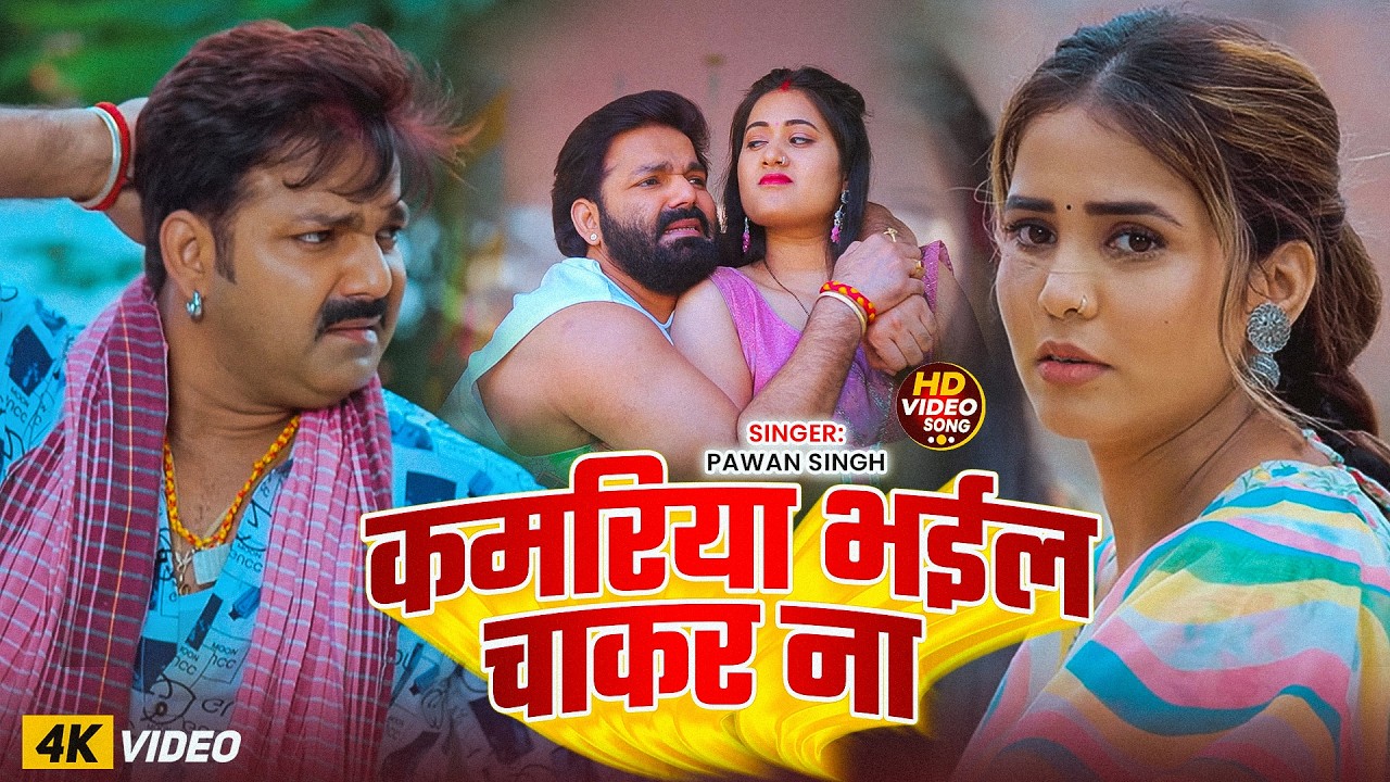 #Pawan Singh | भोजपुरी विडियो सोंग | ओठ्ललिया लगाके | Othlaliya Lagake | Bhojpuri Video Song 2025