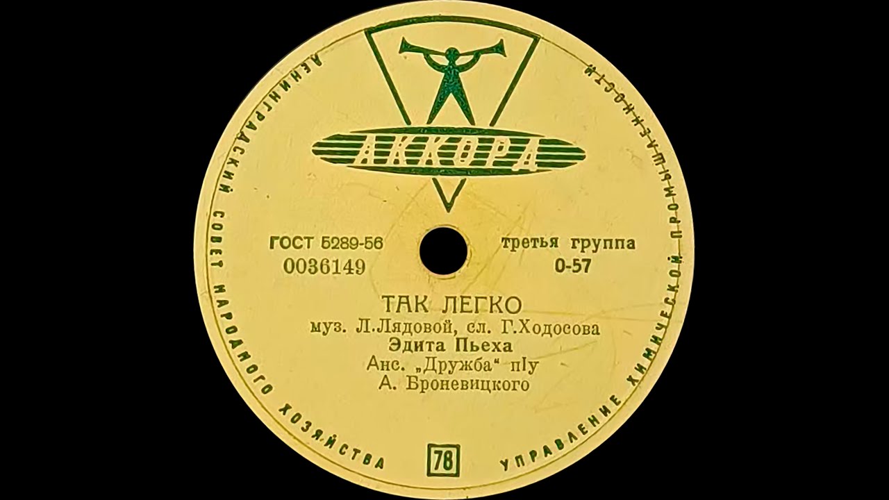 ЭДИТА ПЬЕХА – Так легко \ Дождик (shellac, 8