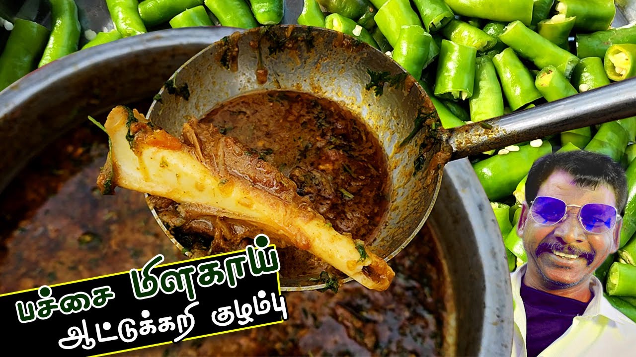 மேச்சேரி  - பச்சை மிளகாய் ஆட்டுக்கறி குழம்பு | Green chilli mutton curry