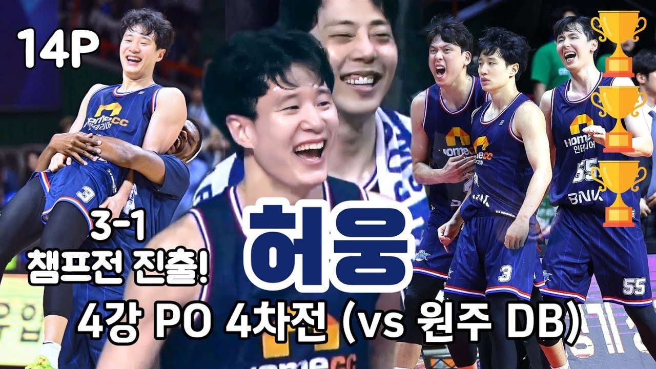 [4강 PO 4차전] 허웅 CUT 부산 KCC vs 원주 DB 240421 (Heo Ung Cut KCC vs DB Playoffs)