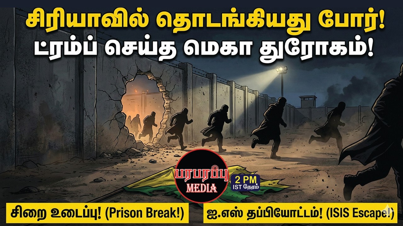 சிரியாவில் தொடங்கியது போர்! ட்ரம்ப் செய்த மெகா துரோகம்! | Investigation news