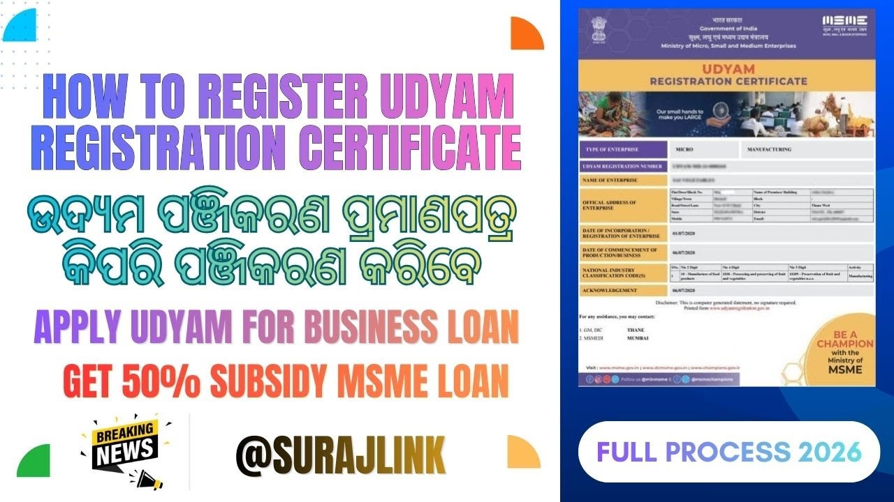 UDYAM Registration Process 2026 | How To Register Udyam Registration Certificate |UDYAM Registration