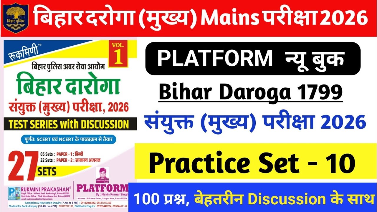 बिहार दारोगा Mains परीक्षा 2026 |Platform Bihar Daroga Mains New Practice Set - 10 | 100 Questions.