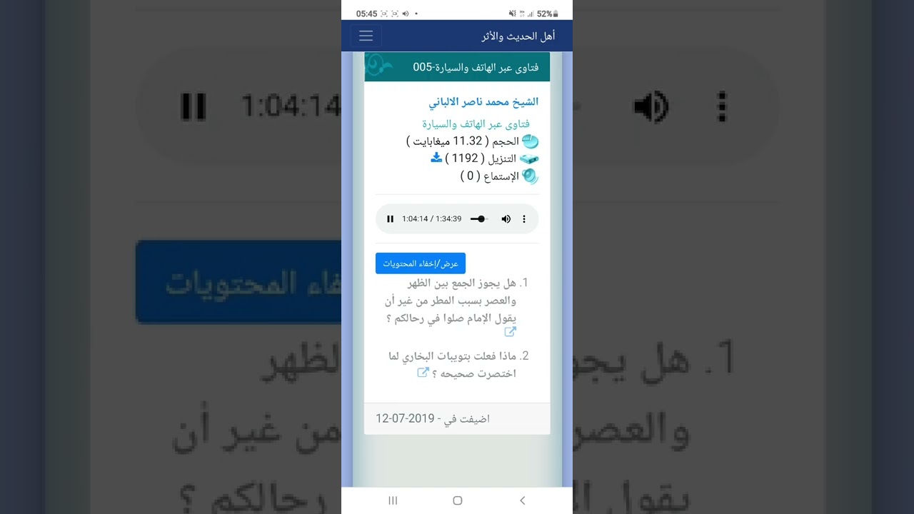 يؤم القوم اقرؤهم لكتاب الله ، الشيخ الالباني رحمه الله