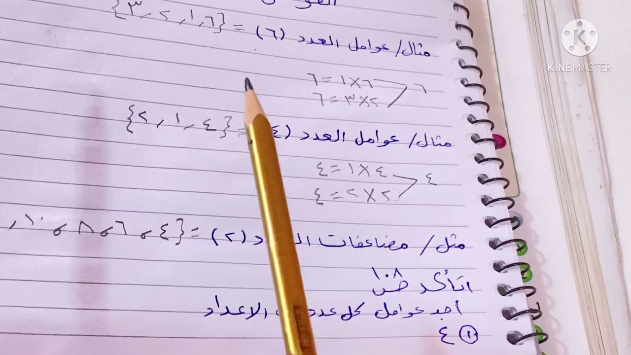 العوامل والمضاعفات رياضيات الصف الرابع الابتدائي صفحة( ١٠٨) ست مريم