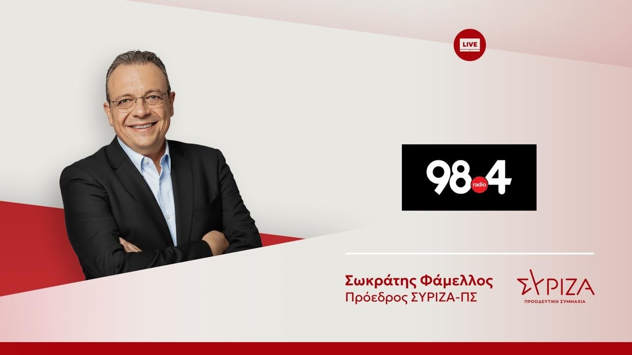Συνέντευξη του πρόεδρου του ΣΥΡΙΖΑ-ΠΣ, Σωκράτη Φάμελλου στο ράδιο 984 Ηρακλείου Κρήτης
