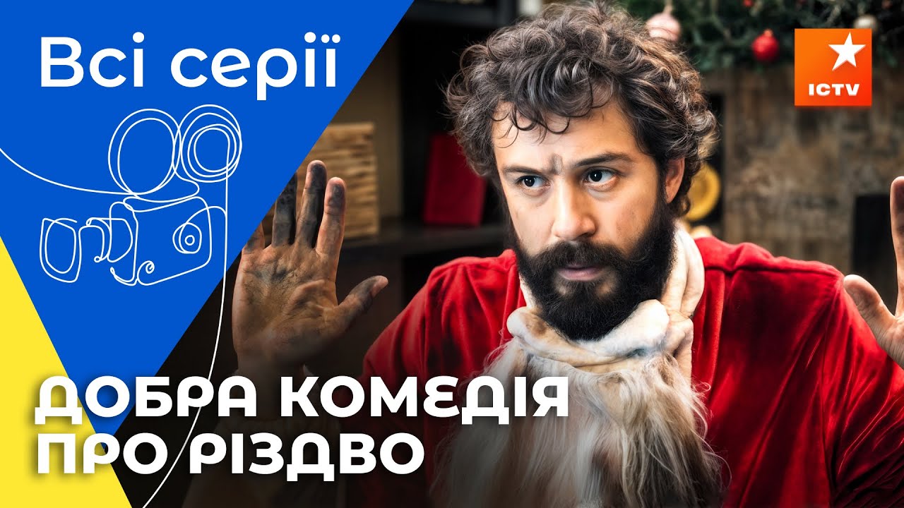 🎄Самая смешная РОЖДЕСТВЕНСКАЯ КОМЕДИЯ! Друзья по контракту | НОВОГОДНИЕ ФИЛЬМЫ