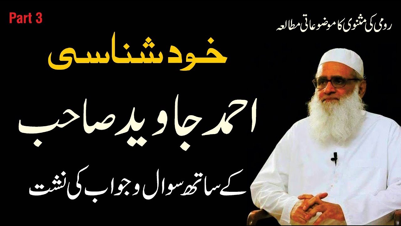How do You Know Yourself by Ahmed Javed Part 3 of 3 - KhudShanasi