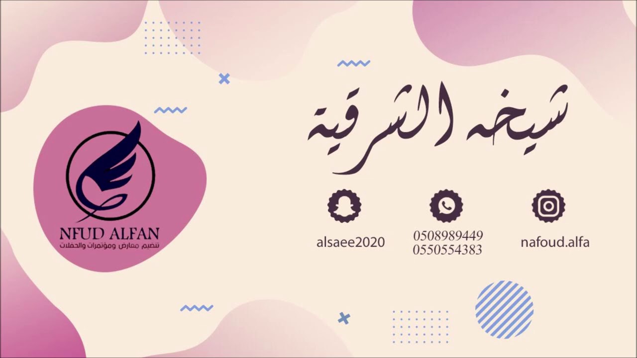 شيخة الشرقية _ يالدوسرية 2020 فرقة الماس(المهندس فيصل الجاسم)