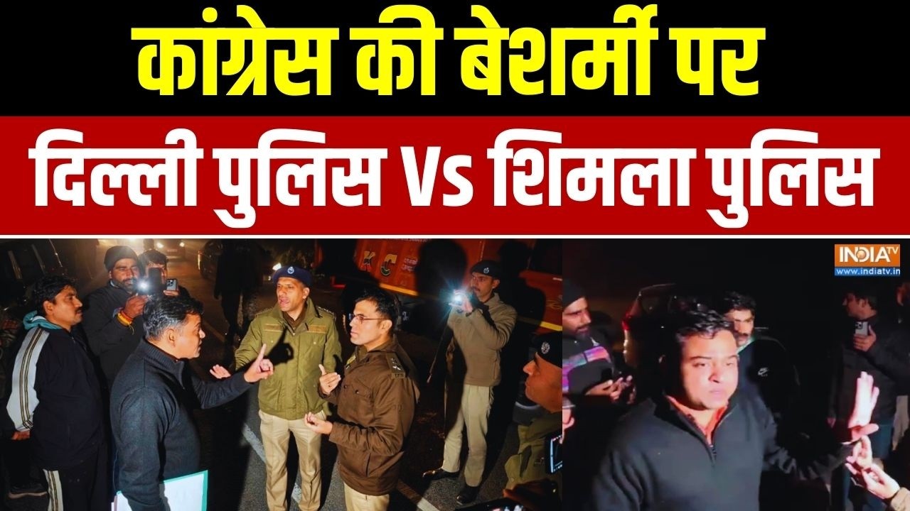 Delhi Vs Shimla Police: कांग्रेस की बेशर्मी पर दिल्ली पुलिस Vs शिमला पुलिस | AI Summit 2026