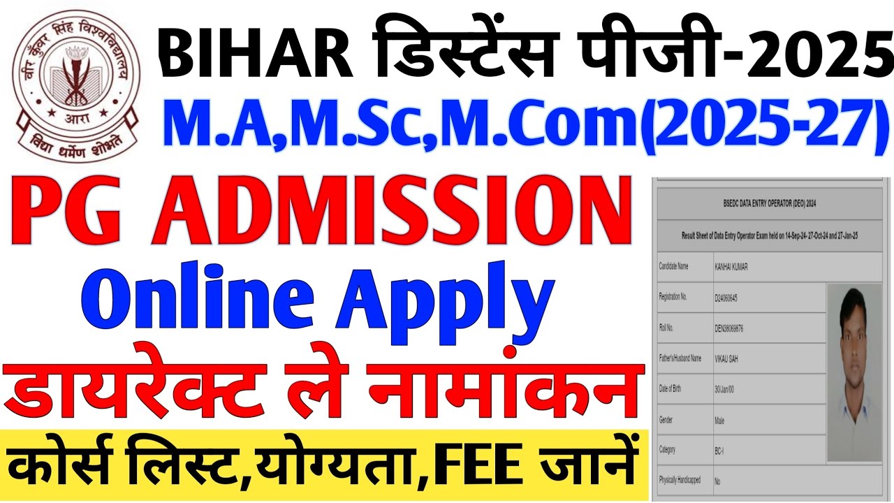 #Bihar distance pg course 2025। बिहार मे distance से पीजी कैसे करें । Bihar distance pg University ।