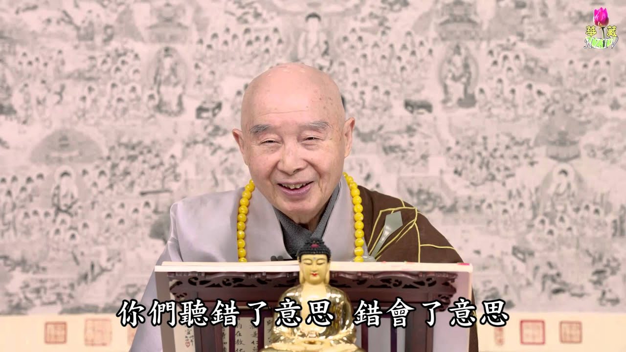 淨空法師：你們的戒律好多條，我的戒律就一條