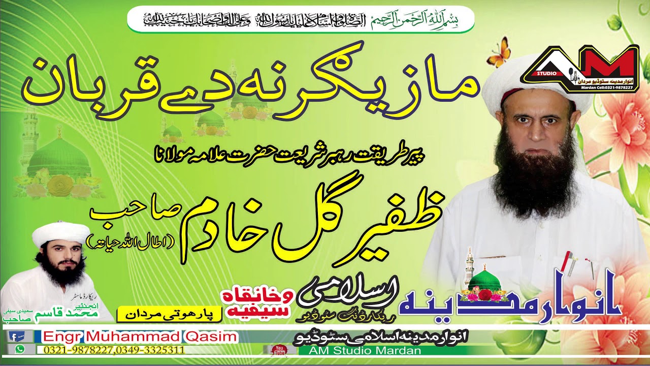 Pushto naat shareef Maolana Zafeer Gull Khadim Sahib