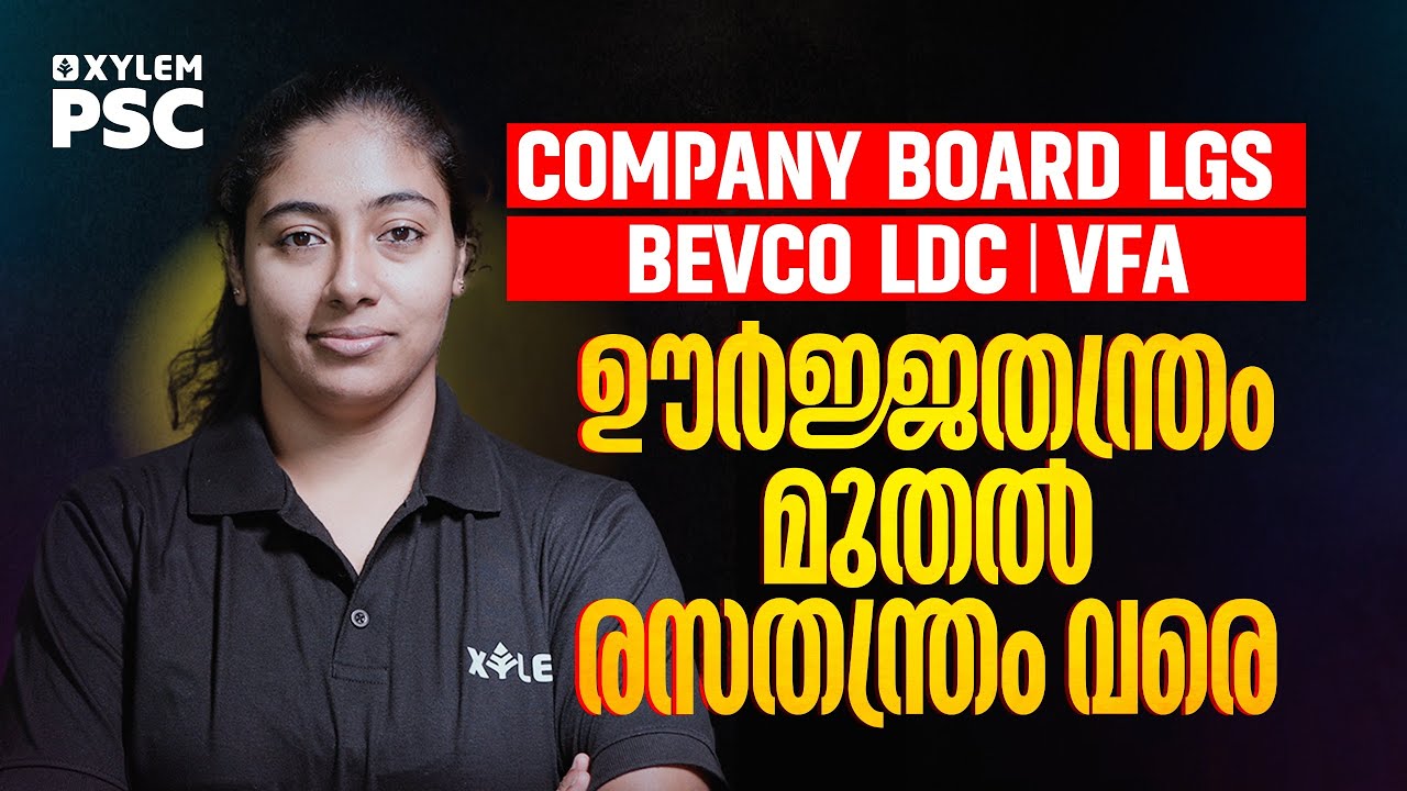 ഊർജ്ജതന്ത്രം മുതൽ രസതന്ത്രം വരെ | COMPANY BOARD LGS | VFA | Xylem PSC