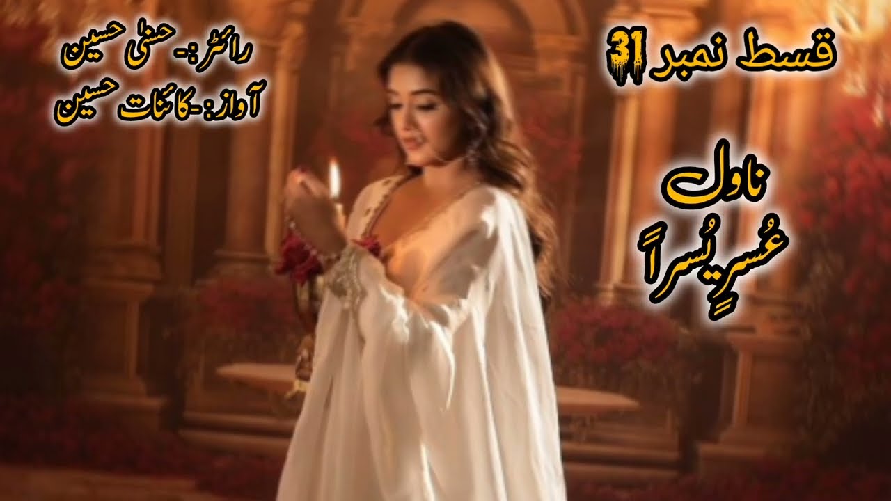Novel usri yusra mhobat beybussi struggle ki dastan | usri yusra written by hussna Hussain audiobook