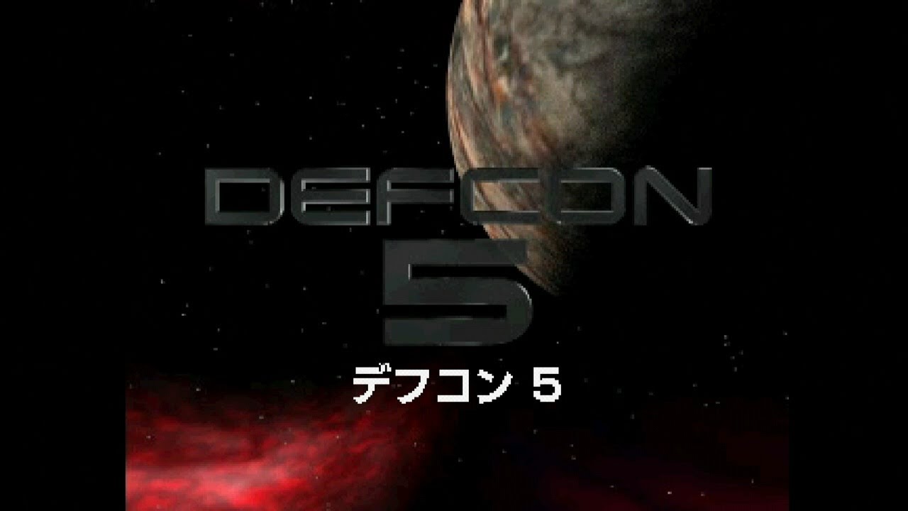 PS1 デフコン５ 解説付き攻略 3/3