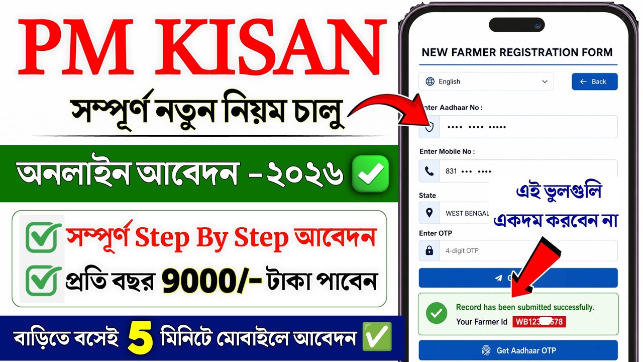PM Kisan New Registration 2026 | How to Apply for PM Kisan Yojana | PM Kisan yojana online apply
