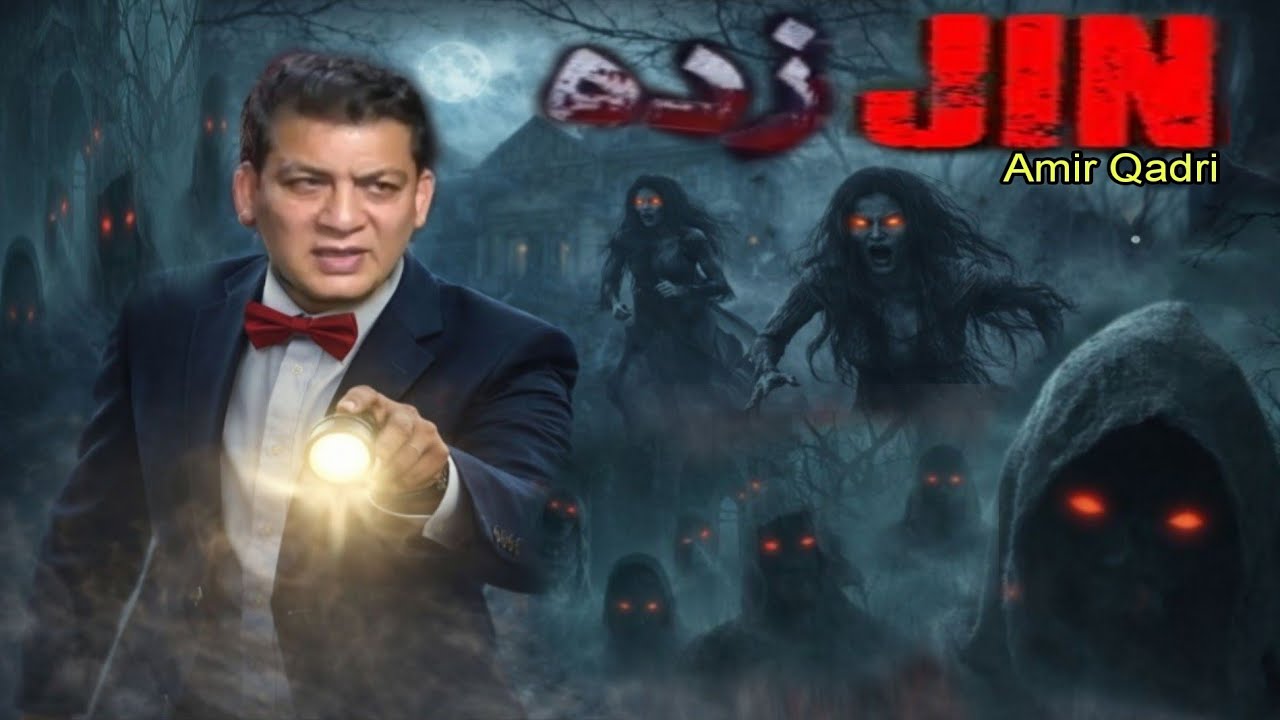 Horror Show  : jin zada  | asaib zada | haqeqe khani ki tarah 
