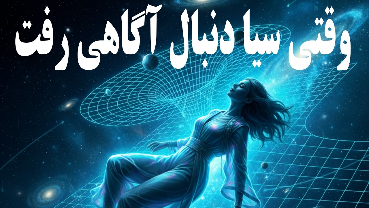 راهنمای محرمانه سیا برای خروج از جسم: پروژه دروازه