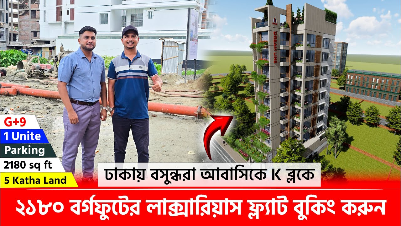 বসুন্ধরা আবাসিক এলাকায় K ব্লকে লাক্সারিয়াস এপার্টমেন্ট কিনুন🔥Land share & Flat in Dhaka, Bashundhara